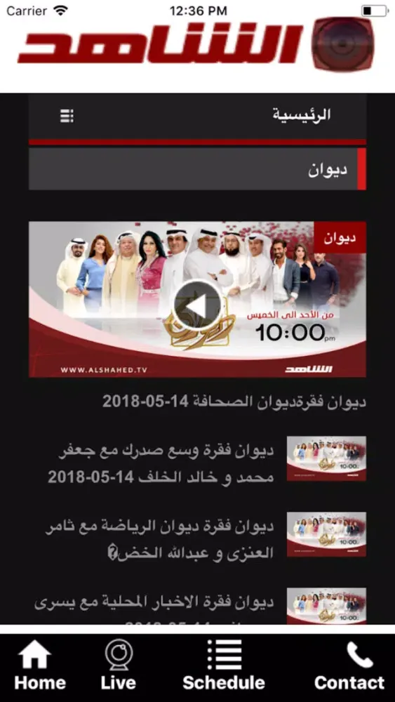 Alshahed Screenshots