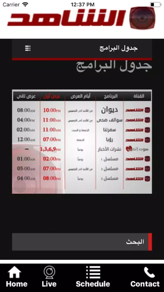 Alshahed Screenshots