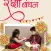 Raksha Bandhan Frame