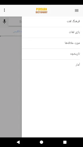 aFarsi: Persian Dictionary Screenshots