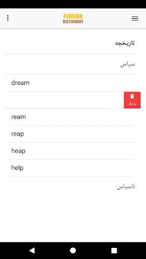 aFarsi: Persian Dictionary Screenshots