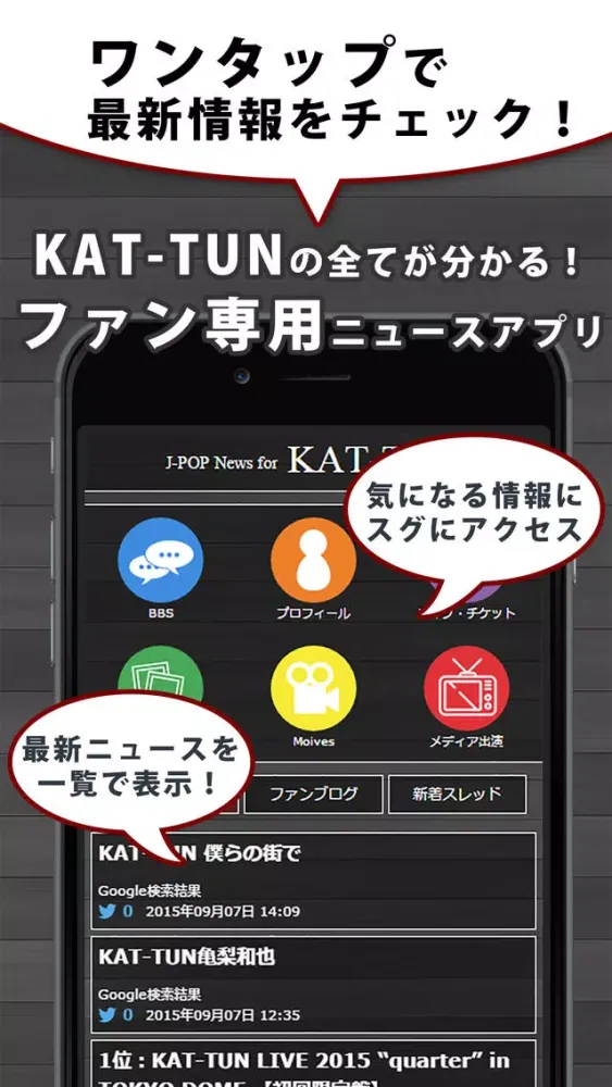 ภาพหน้าจอของ J-POP News for KAT-TUN 無料で使えるニュースアプリ
