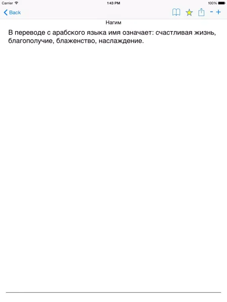 Capturas de tela do Значение Казахских Имен iPad 