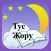 Тус Жору (Сонник на казахском - Dreams Meanings in Kazakh)