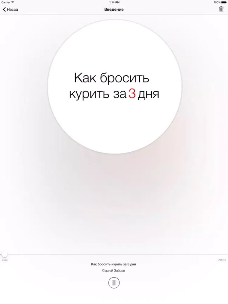 صور Как Бросить Курить за 3 дня - Сергей Зайцев аудио iPad 
