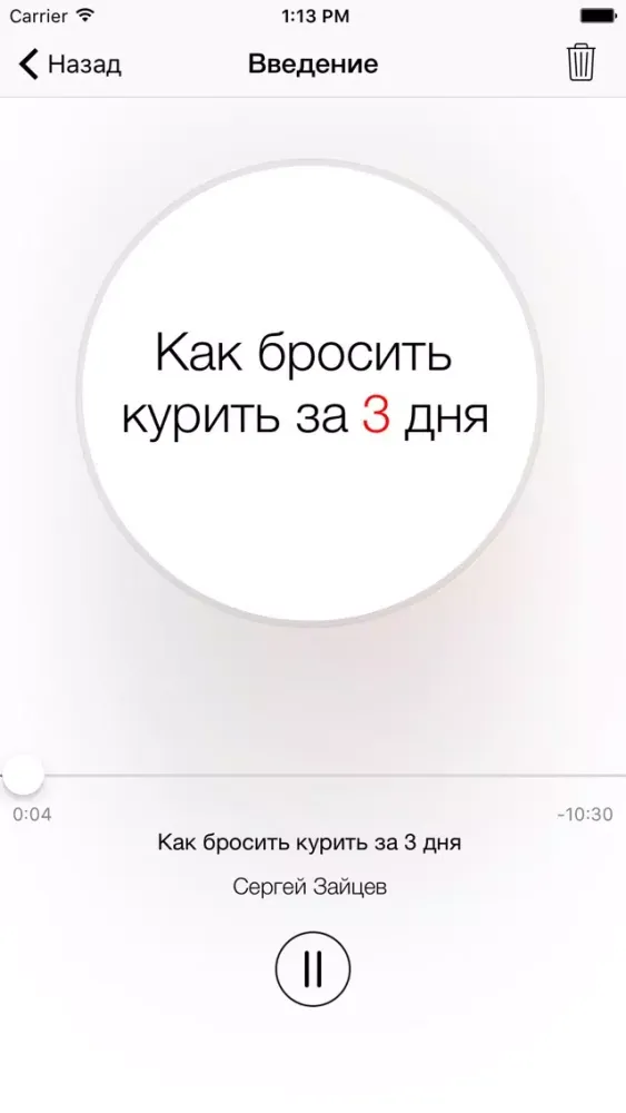 صور Как Бросить Курить за 3 дня - Сергей Зайцев аудио