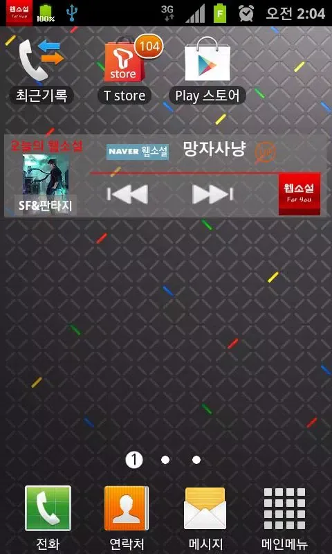웹소설 포유(네이버 웹소설 요일별 모음) Screenshots