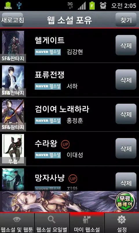 웹소설 포유(네이버 웹소설 요일별 모음) Screenshots