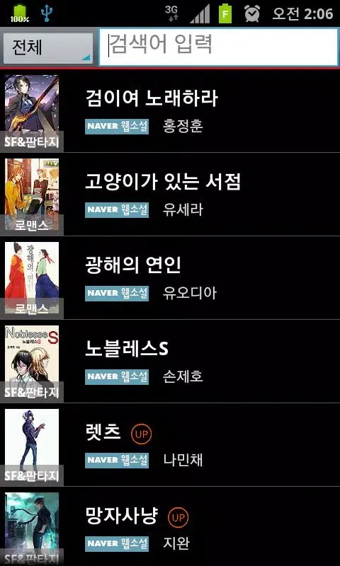웹소설 포유(네이버 웹소설 요일별 모음) Screenshots