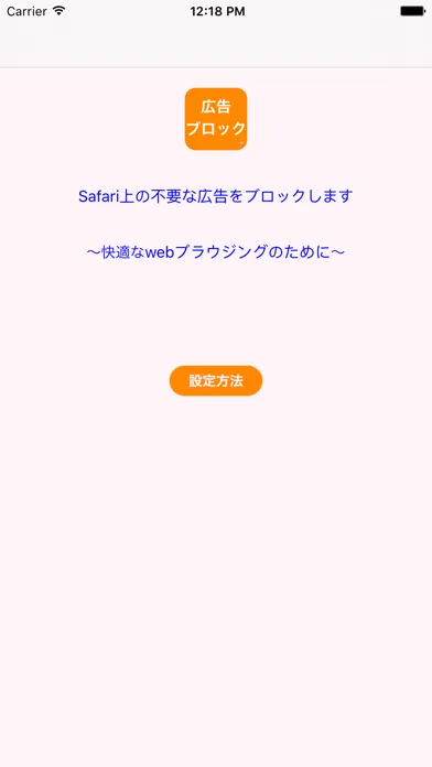 Capturas de pantalla de 広告ブロック for Safari