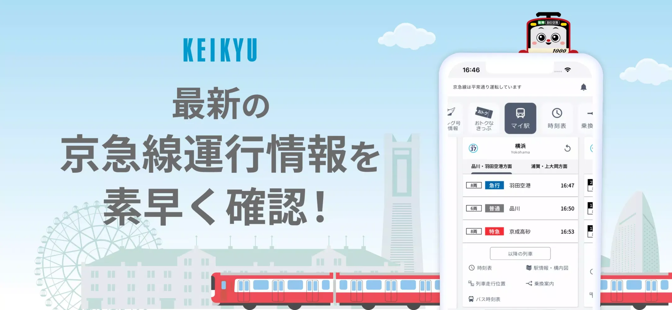 Tangkapan skrin 京急線アプリ