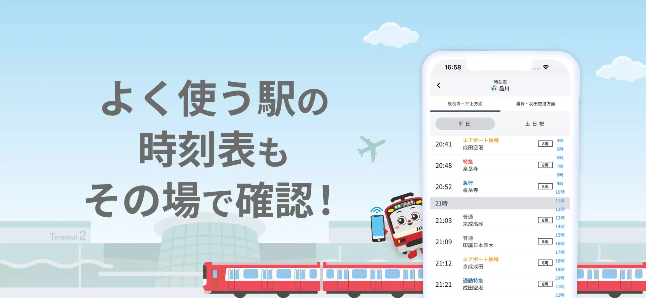 Tangkapan skrin 京急線アプリ