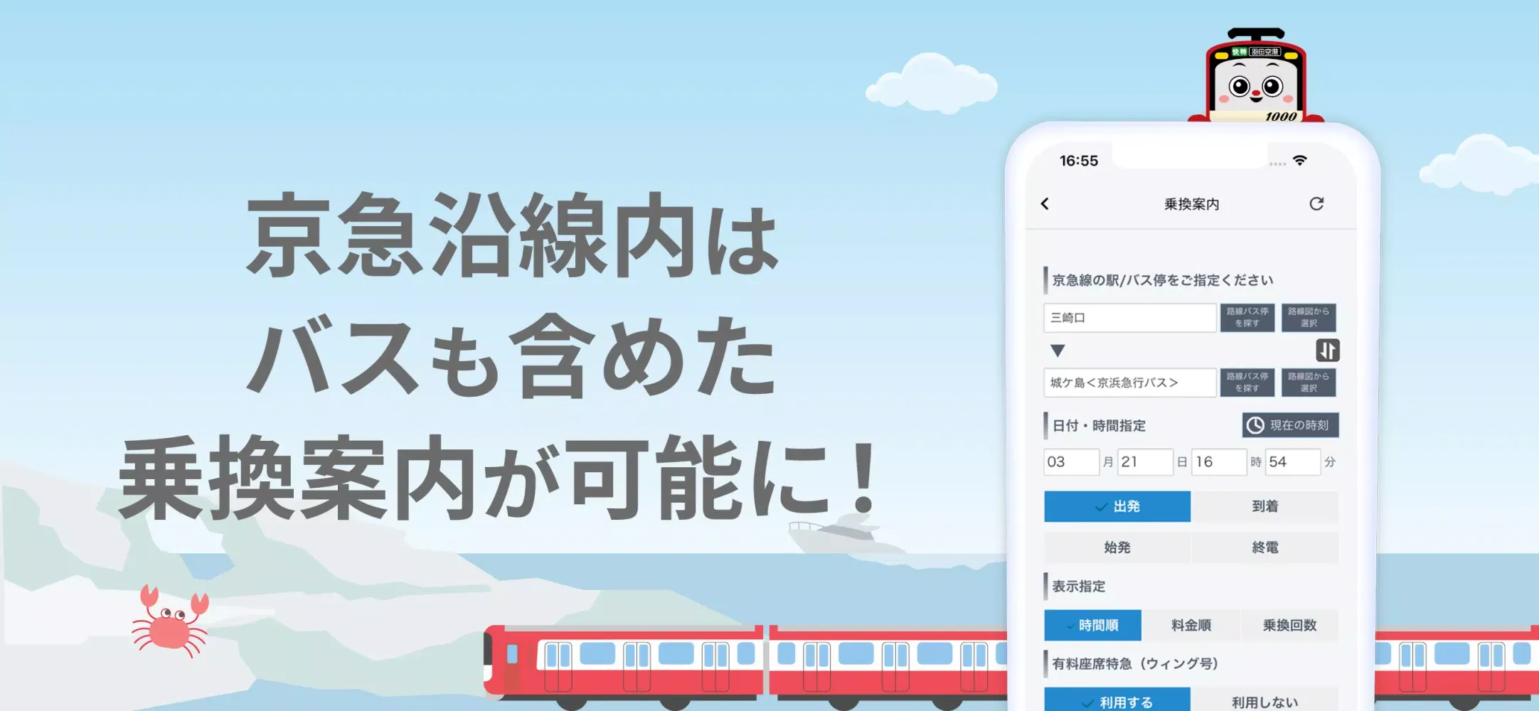 Tangkapan skrin 京急線アプリ