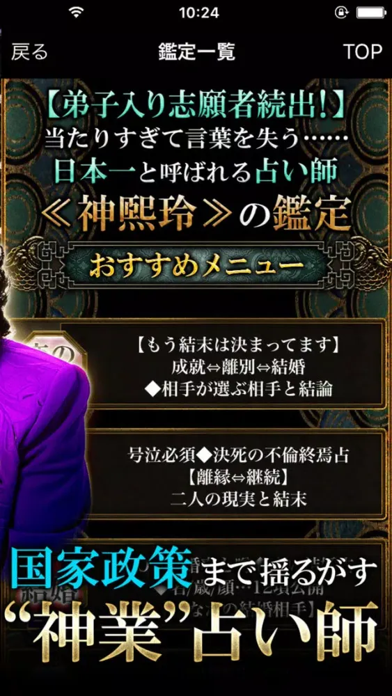 Скриншоты TVで占い1位獲得【占い界の最後大物 神煕玲】真理占星学