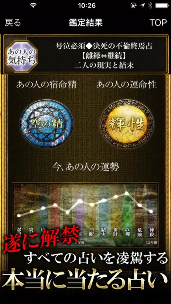 Скриншоты TVで占い1位獲得【占い界の最後大物 神煕玲】真理占星学
