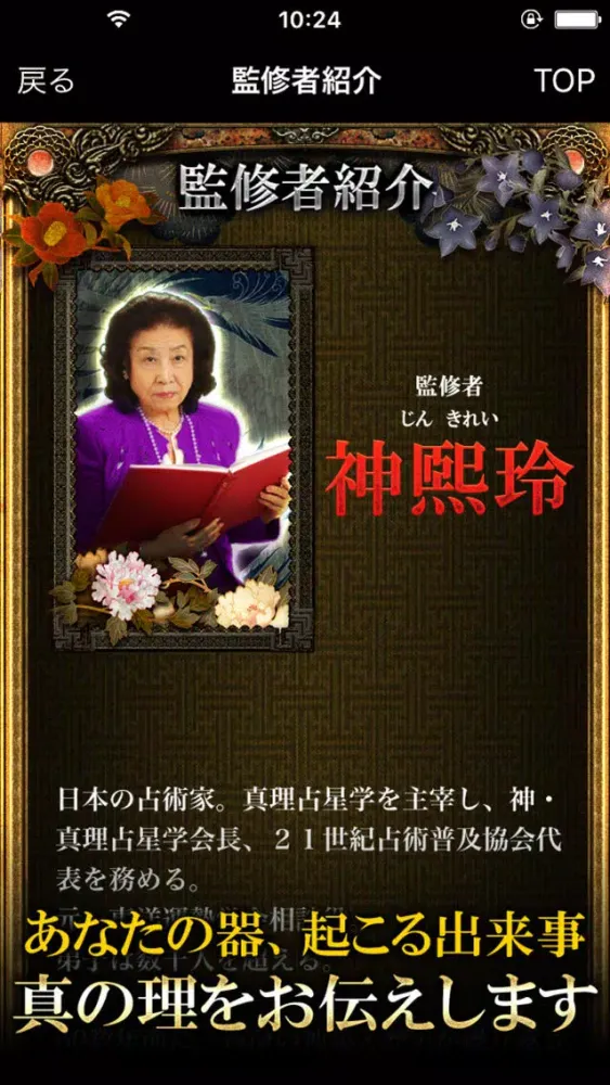Скриншоты TVで占い1位獲得【占い界の最後大物 神煕玲】真理占星学