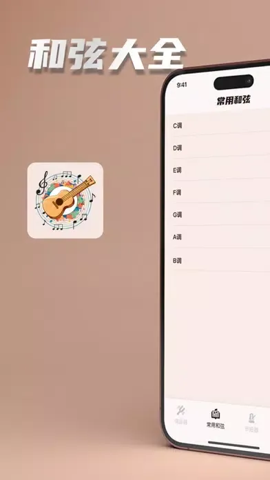 Скриншоты GuitarTuner调音器-吉他调音器节拍器&调音大师软件