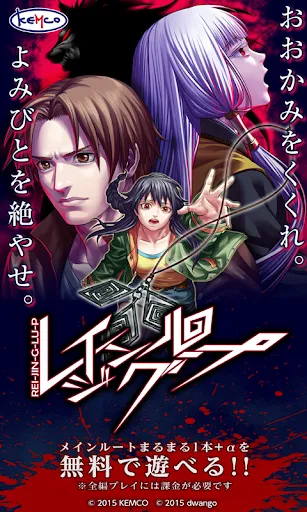 人狼ADV レイジングループ應用截圖