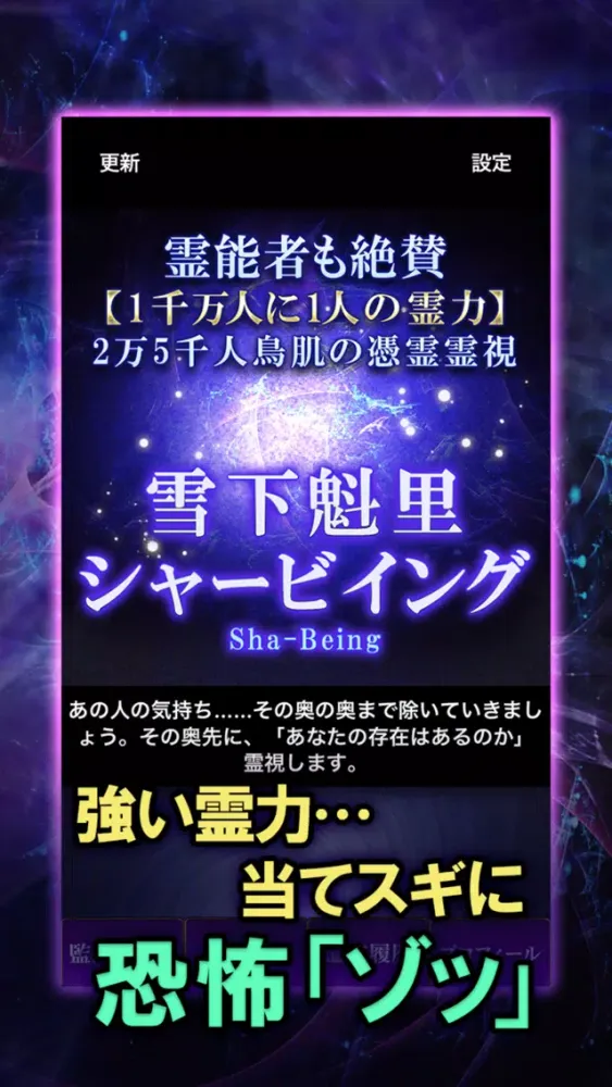 2万5千人鳥肌霊力【霊視占い】 Screenshots