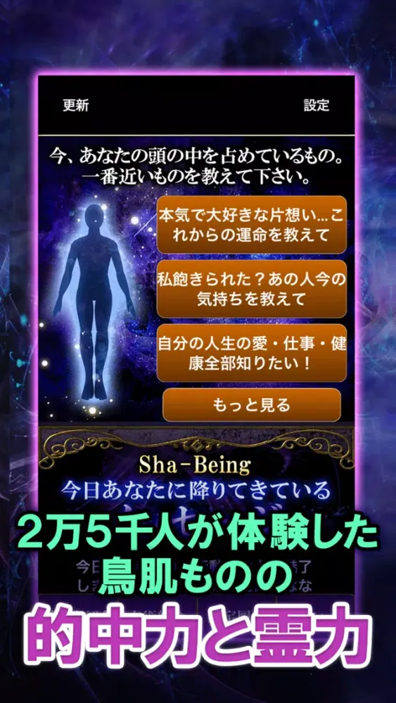 2万5千人鳥肌霊力【霊視占い】 Screenshots