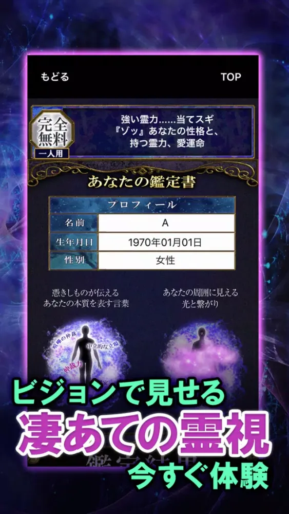 2万5千人鳥肌霊力【霊視占い】 Screenshots