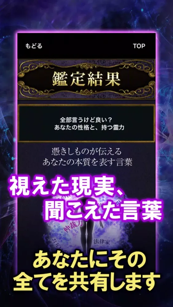 2万5千人鳥肌霊力【霊視占い】 Screenshots
