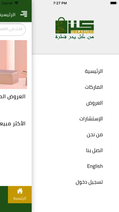 Captures d'écran de كنز