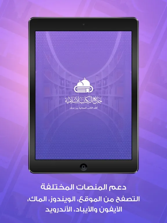 Comprehensive Islamic Library iPad स्क्रीनशॉट