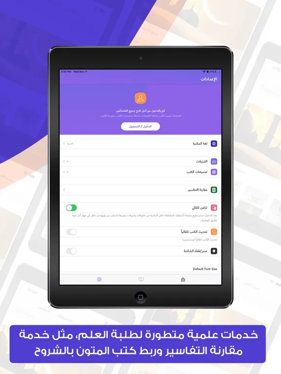 Comprehensive Islamic Library iPad स्क्रीनशॉट