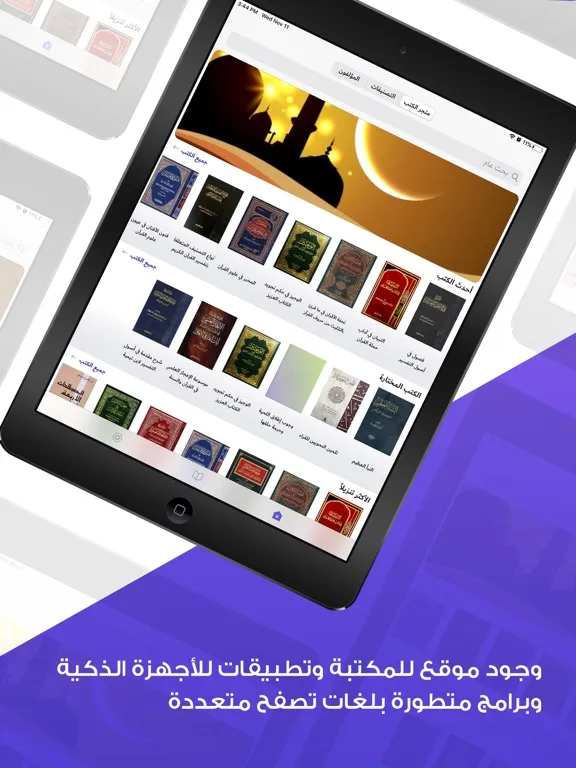 Comprehensive Islamic Library iPad स्क्रीनशॉट
