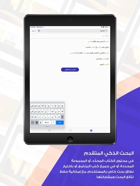 Comprehensive Islamic Library iPad स्क्रीनशॉट