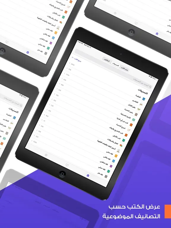 Comprehensive Islamic Library iPad स्क्रीनशॉट