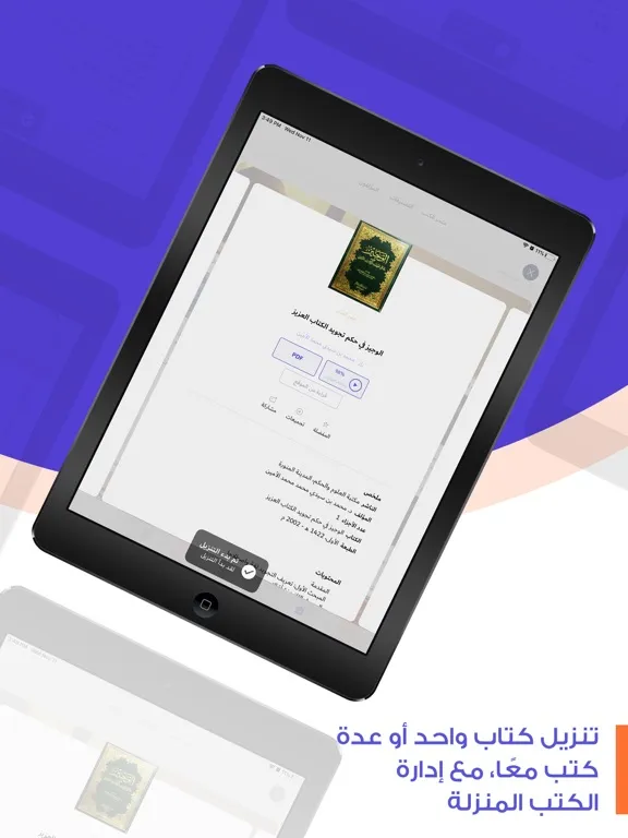 Comprehensive Islamic Library iPad स्क्रीनशॉट