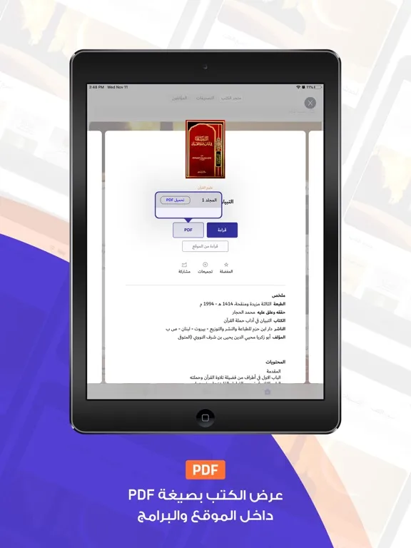 Comprehensive Islamic Library iPad स्क्रीनशॉट