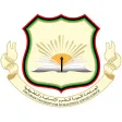 الجامعة الليبية الجامعة الليبية