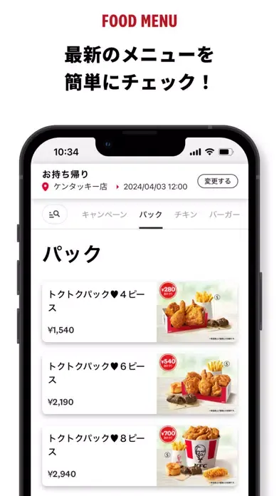 ケンタッキーフライドチキン公式　モバイルアプリ Screenshots