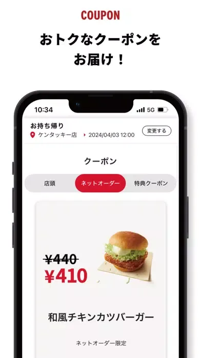 ケンタッキーフライドチキン公式　モバイルアプリ Screenshots