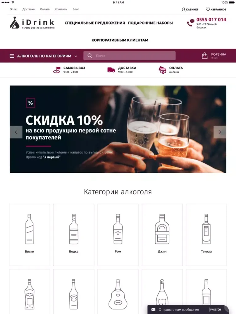 iDrink.kg iPad  Ekran Görüntüleri