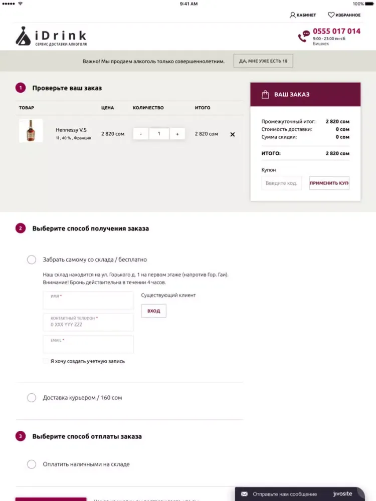 iDrink.kg iPad  Ekran Görüntüleri
