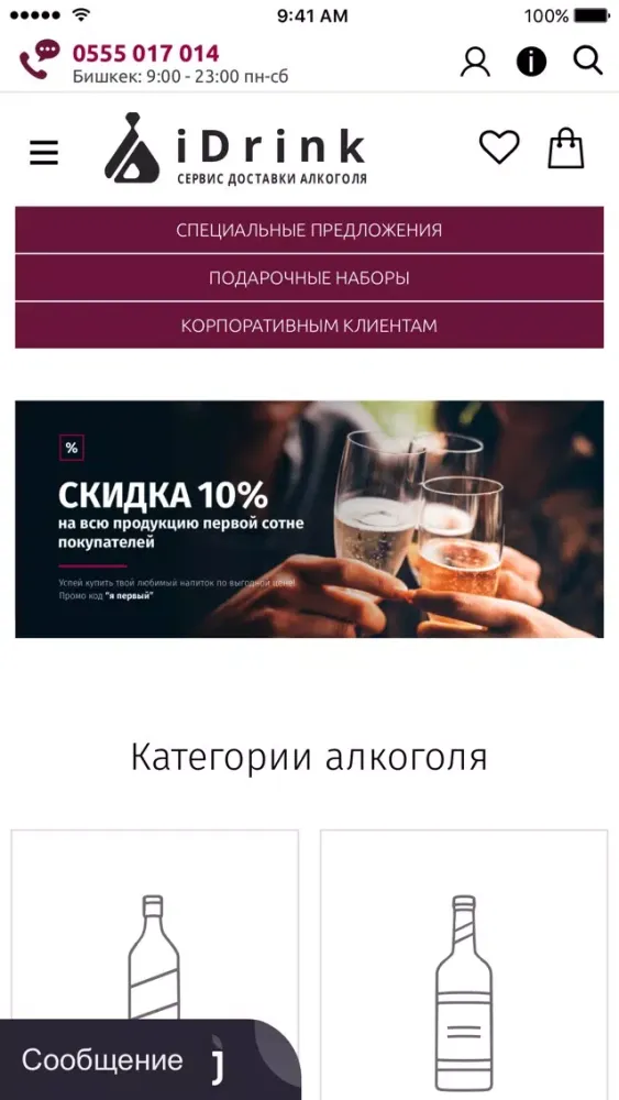 iDrink.kg Ekran Görüntüleri