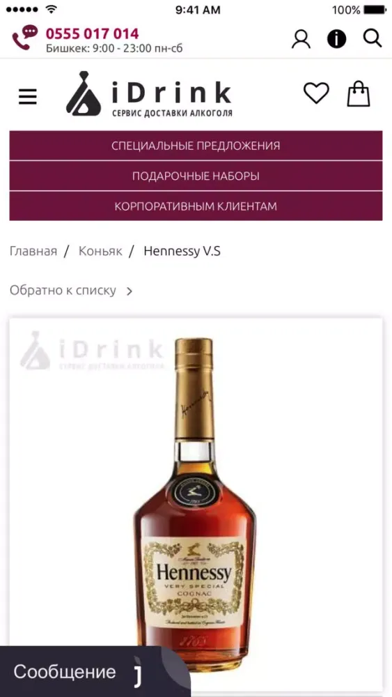 iDrink.kg Ekran Görüntüleri