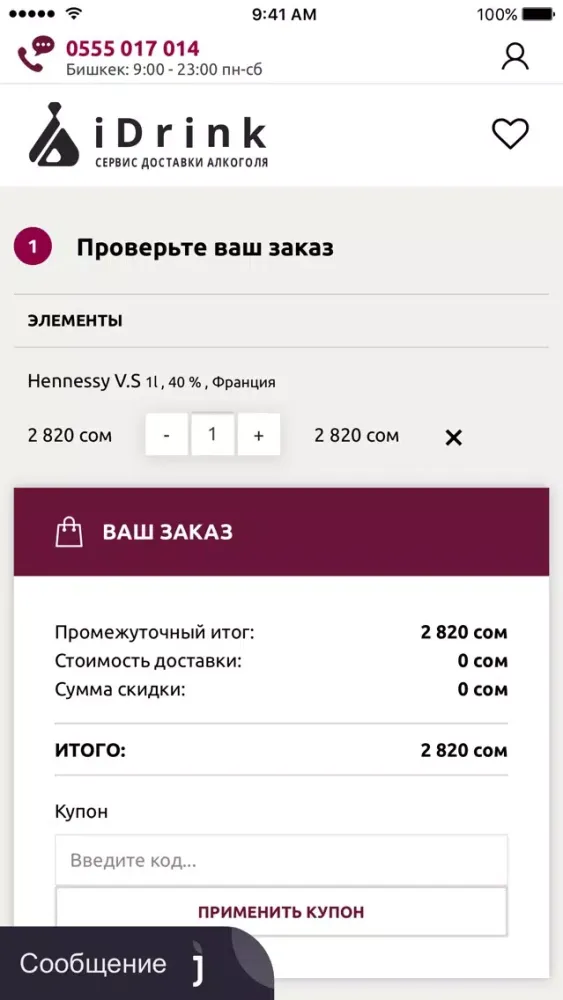 iDrink.kg Ekran Görüntüleri