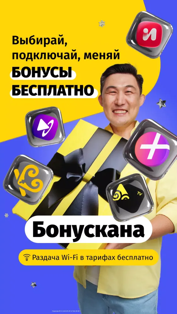 Мой Beeline (Кыргызстан)应用截图