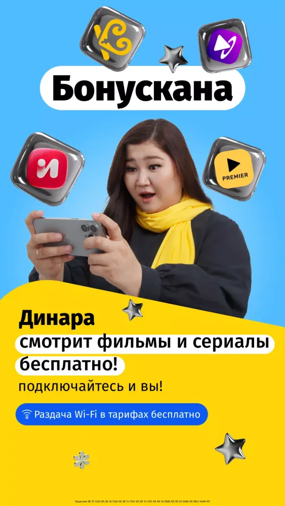 Мой Beeline (Кыргызстан)应用截图