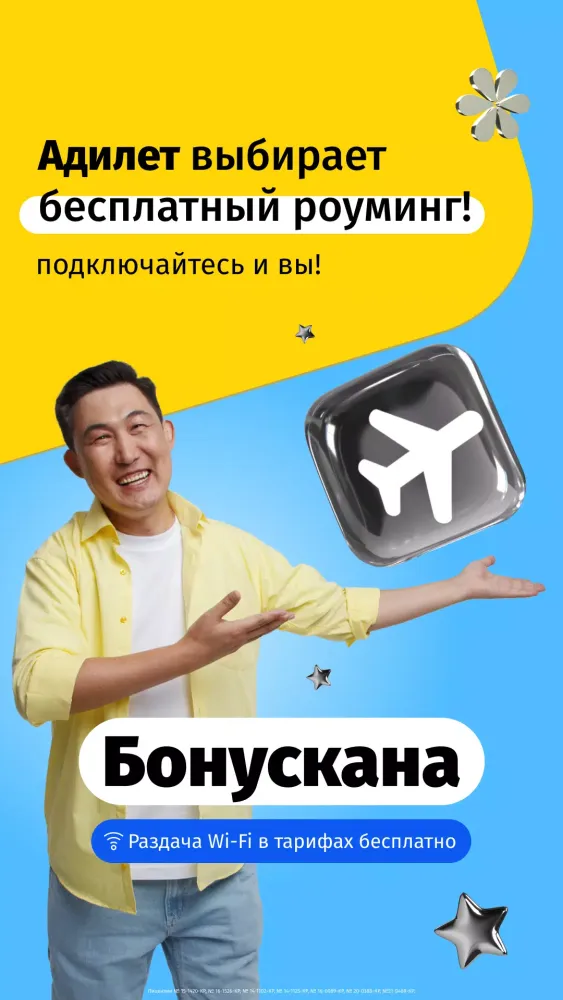 Мой Beeline (Кыргызстан)应用截图