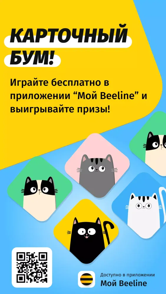 Мой Beeline (Кыргызстан)应用截图