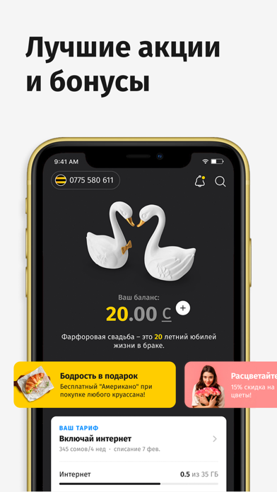 Скриншоты Мой Beeline KG