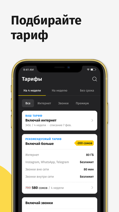 Скриншоты Мой Beeline KG