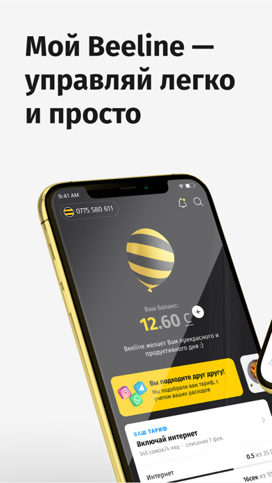 Скриншоты Мой Beeline KG