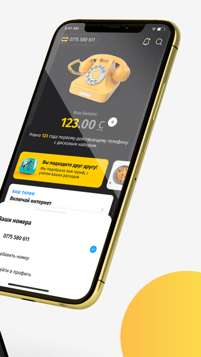 Скриншоты Мой Beeline KG